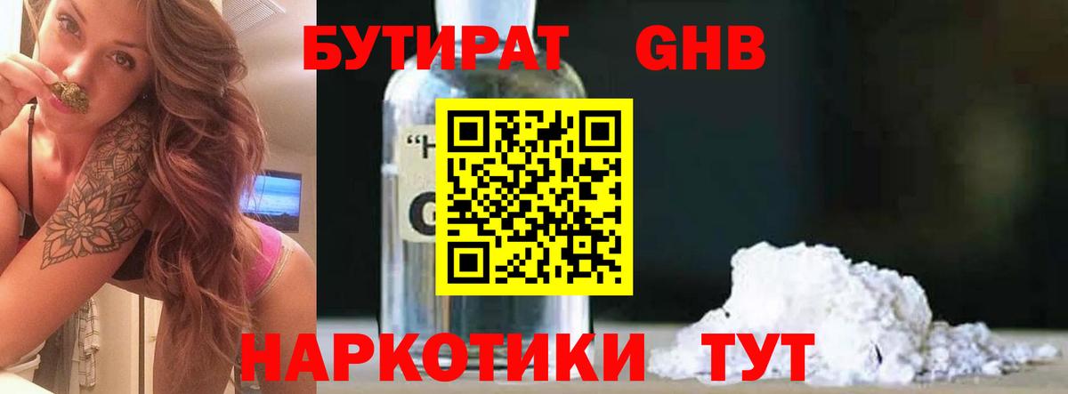 Чапаевск  БУТИРАТ  Вход с VPN  Бутират BDO 33% 