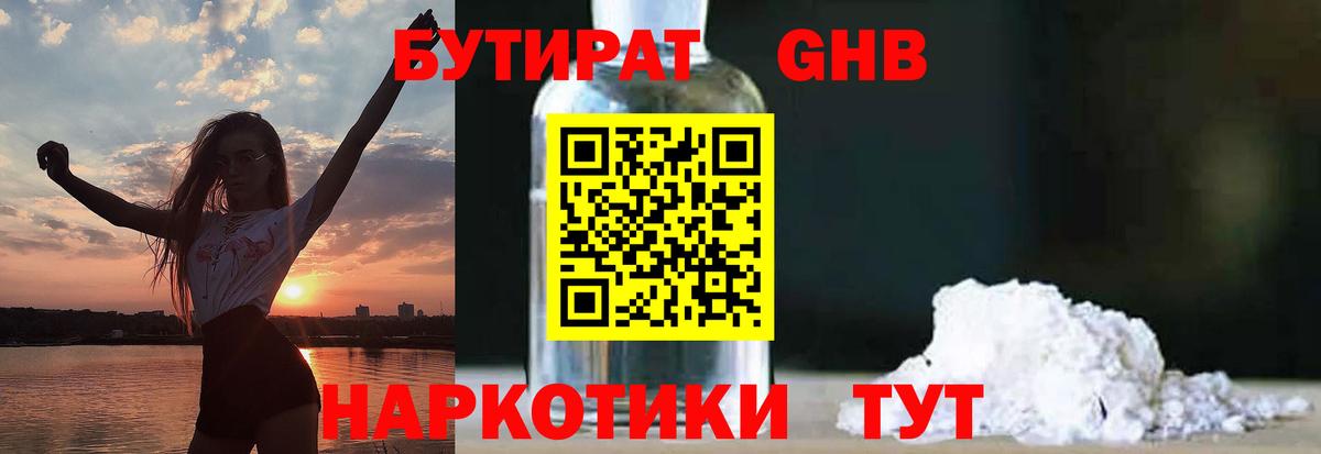 Бутират бутандиол Чапаевск
