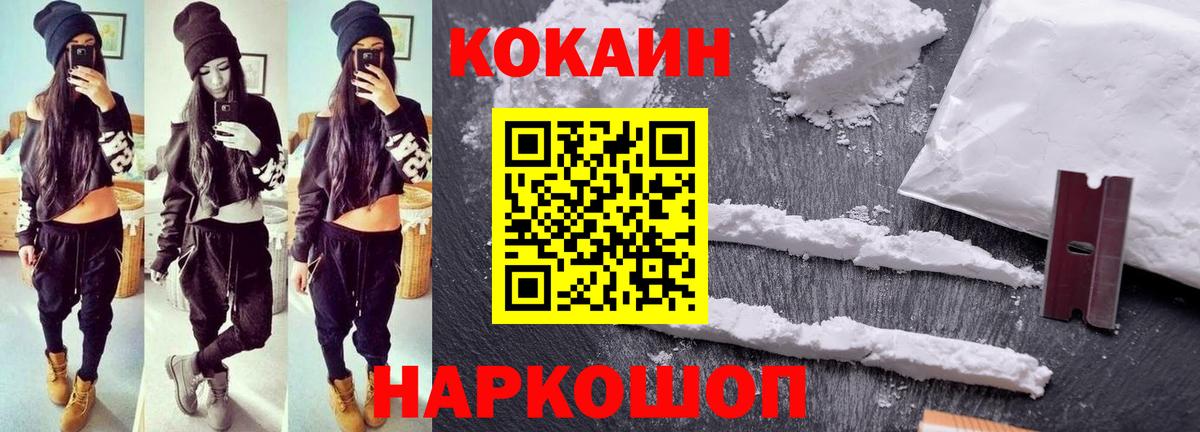 Cocaine VHQ  Вход с VPN  Чапаевск  Cocaine 99% 