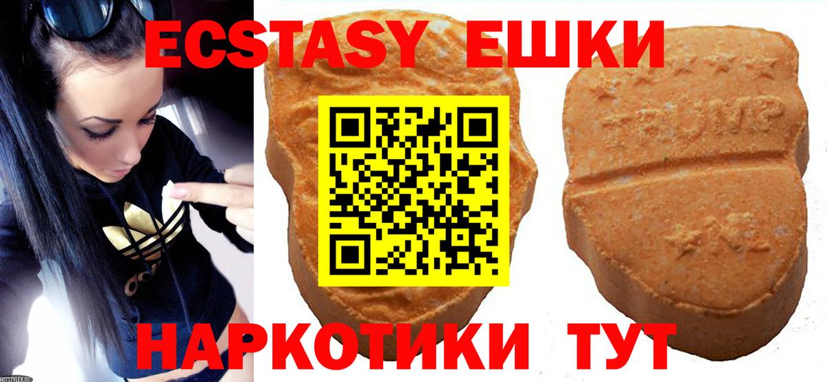 Ecstasy 250 мг Чапаевск
