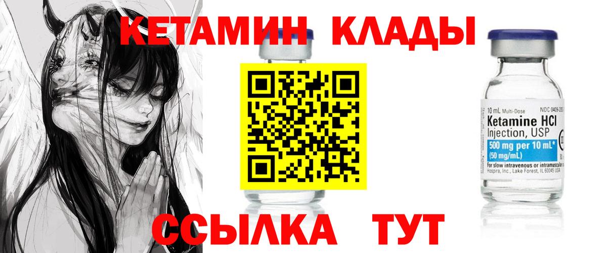 Чапаевск  КЕТАМИН VHQ  Вход с VPN 
