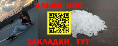 альфа пвп VHQ Новокубанск