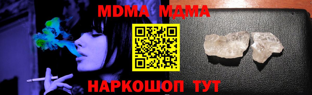 MDMA кристаллы Чапаевск