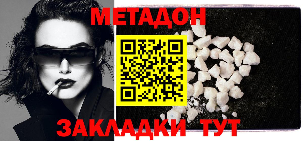Метадон methadone Чапаевск
