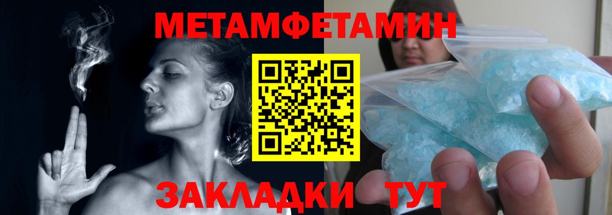 Первитин Methamphetamine Чапаевск